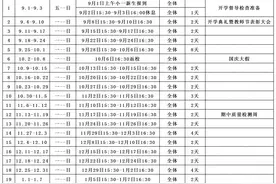 太原：小学、初中、高中新学年安排表发布！还有作息时间表！图片