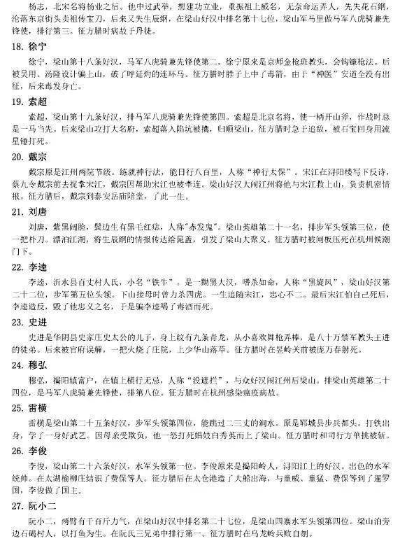 《水浒传》108将简介，建议收藏