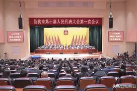 仙桃市第十届人民代表大会第一次会议胜利闭幕！孙道军当选为市长，余文华当选为市人大常委会主任图片