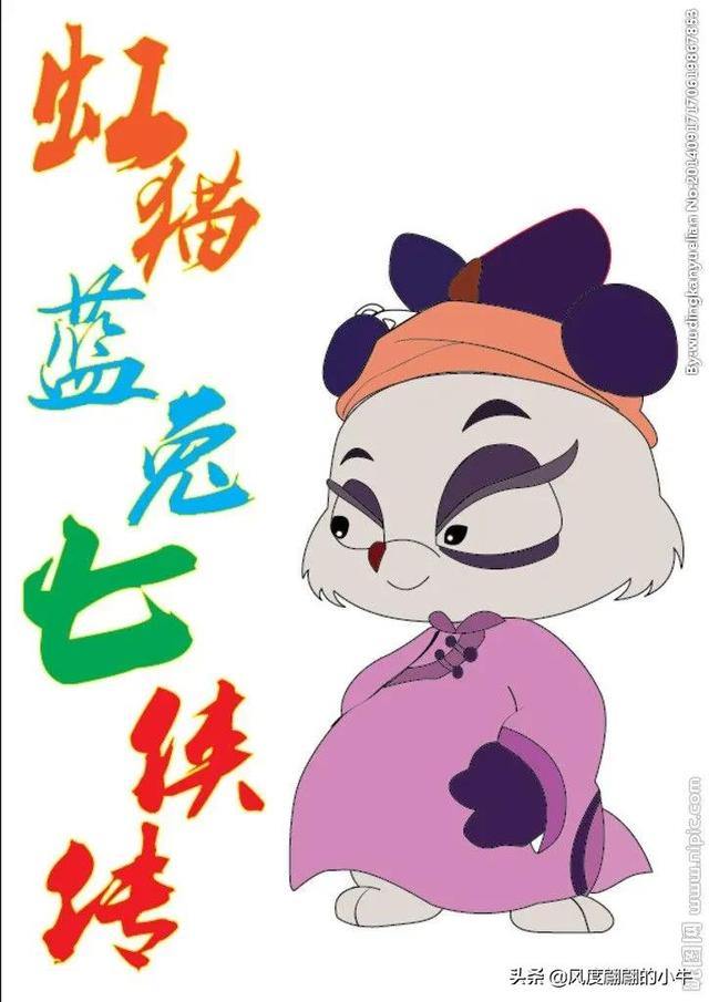 虹猫蓝兔系列历代角色大全