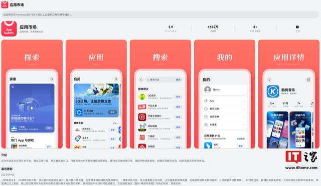 华为鸿蒙App Gallery应用市场新增支持查看应用版本历史记录