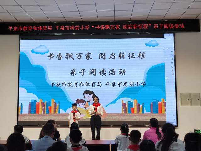 平泉市府前小学开展“阅读 悦享 越成长”校园读书节系列活动(图3)