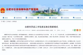 “二手房互换”冲上热搜！郑州：目前可办理相关业务图片