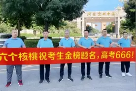 不一样的爱心送考，六个核桃联合全国经销商汇集大爱齐出发！图片