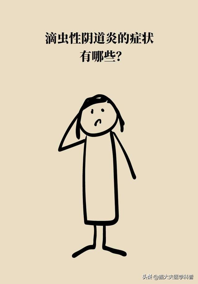 滴虫性阴道炎是很严重的妇科病吗？会不会传染？