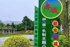 赤城县建成首个“林（草）长制”主题公园图片