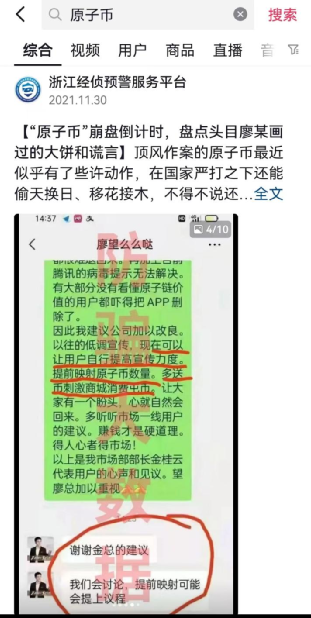 原子币骗局全面崩溃：合伙人曝出电脑都是租的，相关微信群被封杀，头目逃匿海外...