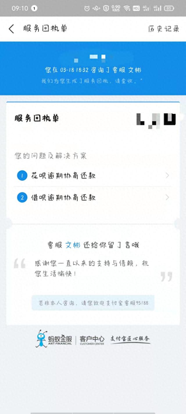 怎么看借呗逾没逾期过，支付宝借呗花呗逾期历程2天怎么办 配图01