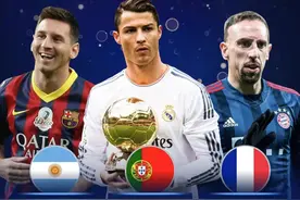 近十年金球奖前三名 2013年C罗金球奖有争议？莫德里奇的水分大？图片