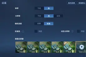 王者荣耀最舒服的设置图片