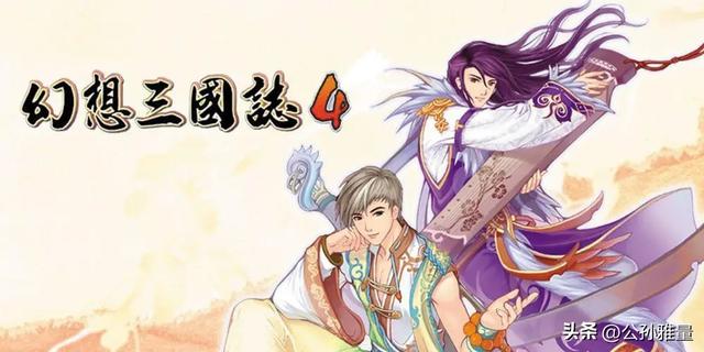 曾经无比辉煌的《幻想三国志》系列，为何如今黯淡至此？