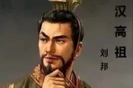 汉高祖刘邦是贵族出身？是什么能让他在争霸中笑到最后？图片