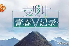 变形记毁了多少人？内幕有多脏图片