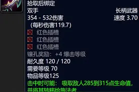 最具远见的魔兽世界怀旧服玩家,1年前买用不了的装备现在升值10倍图片