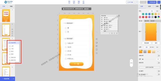 无基础如何制作个在线网页调查问卷？