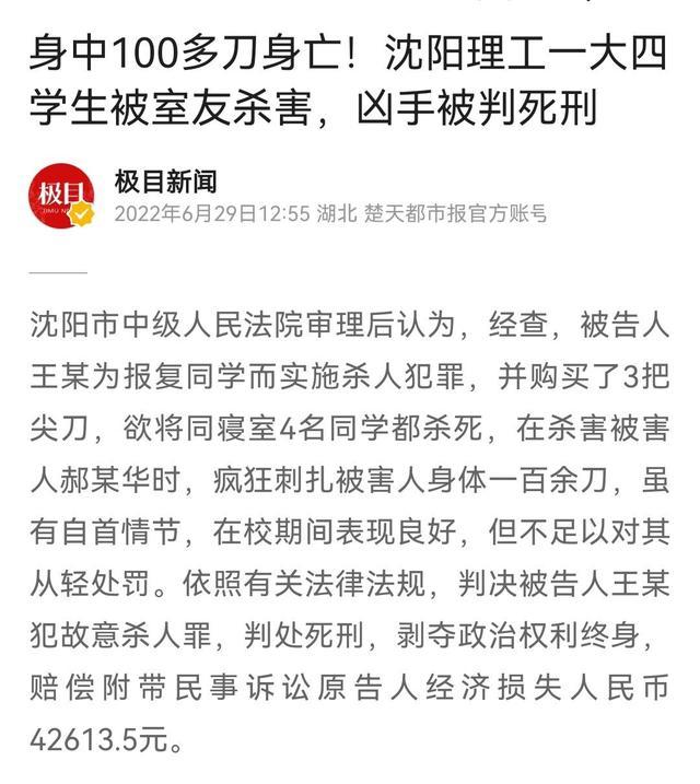 沈阳一位大四男生身中100多刀而亡 并非所有的偏执都值得宽容 Ttsnews