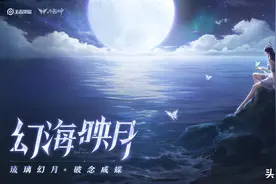 王者荣耀：S29赛季官宣，海月即将上线，新版本13个英雄/装备调整图片