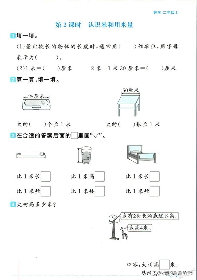 阳光同学课时优化作业二年级上册数学人教版随堂练习