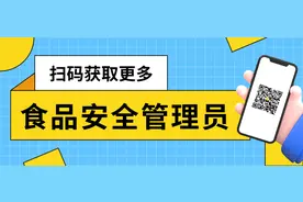 2022年山东食品安全管理员模拟试题及答案图片