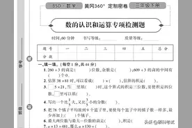 三年级数学(下册)专项测试卷4套，让孩子轻松应对数学考试图片