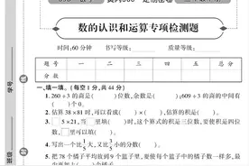 三年级数学(下册)专项测试卷4套，让孩子轻松应对数学考试图片