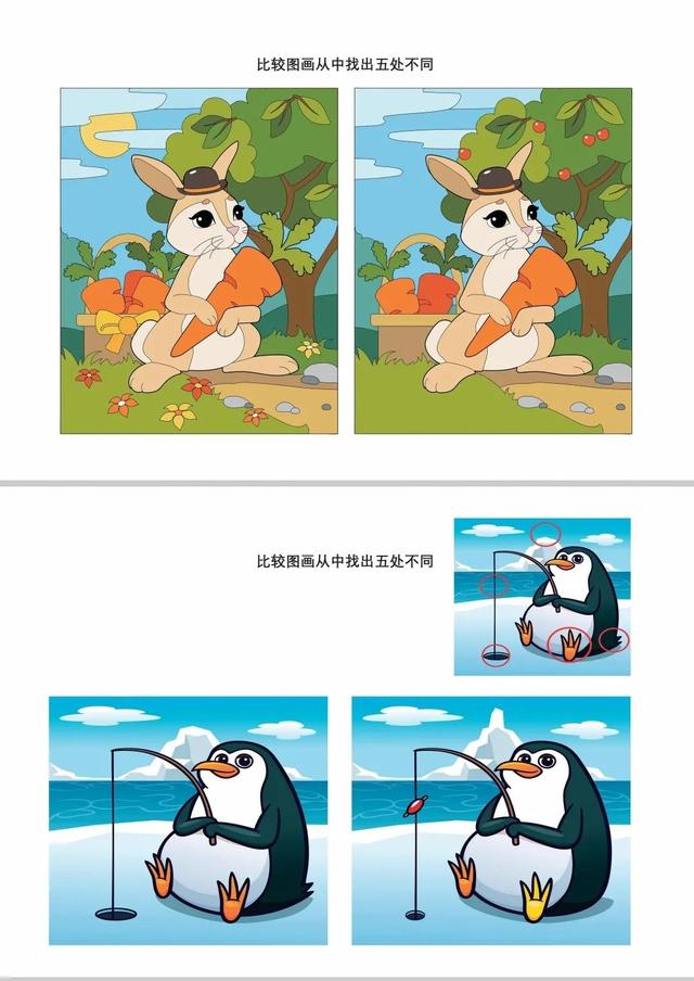 老版本找茬游戏下载（幼小衔接专注力小游戏找不同动物篇共8页）