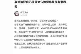 涨价、产品力下降，618网友都不推荐购买，拯救者到底怎么了？图片