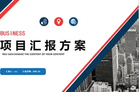 220420-项目汇报方案模板PPT图片