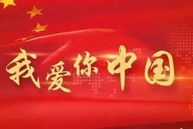 为中华之崛起而奋斗！图片