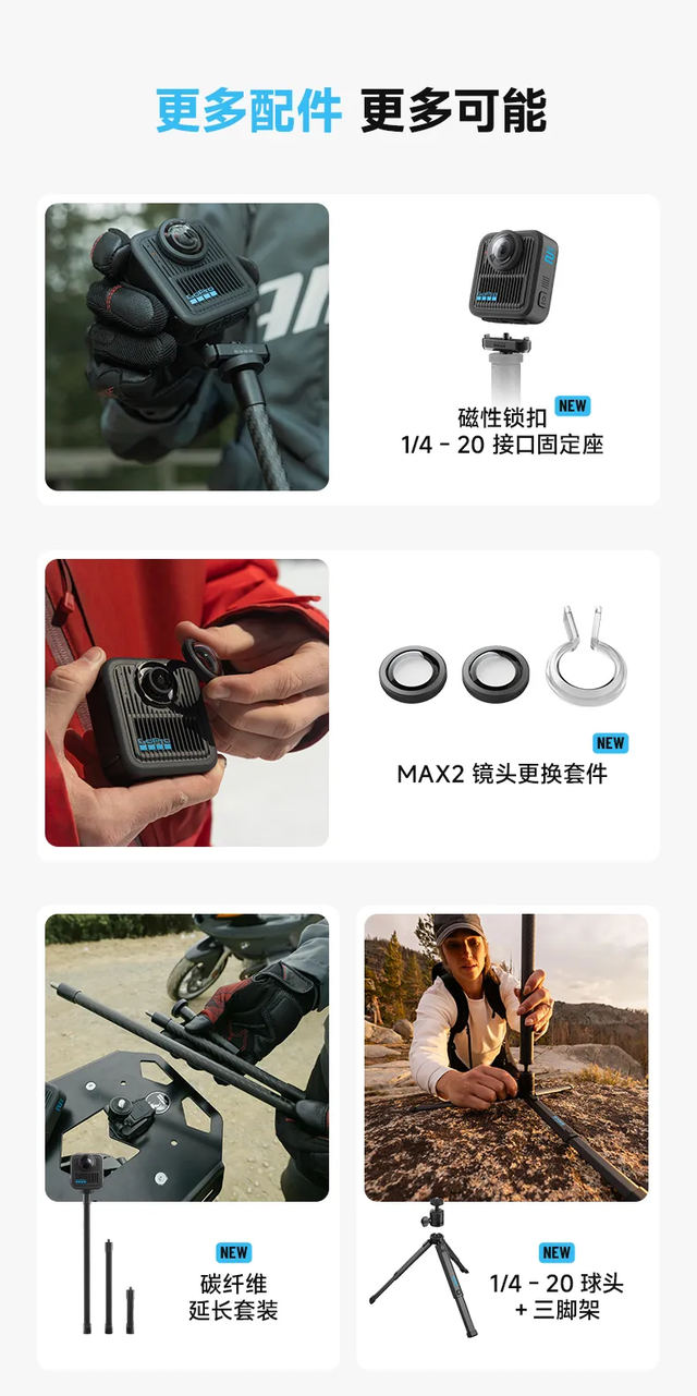 全新GoPro MAX 2运动相机发布，支持真8K全景拍摄