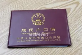 结婚后，女方户口不迁到男方家，有没有影响？看完总算知道了图片