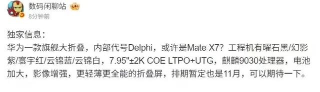 华为2025终极王炸前瞻！eSIM手机最薄Mate全能折叠屏，绝活太多了