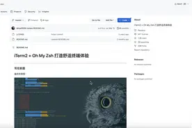 好荐：macOS 终端工具的美化替代 iTerm2 与 Oh My Zsh的结合图片