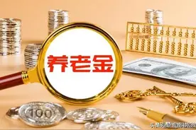 江苏的企业退休女职工养老金高吗？图片
