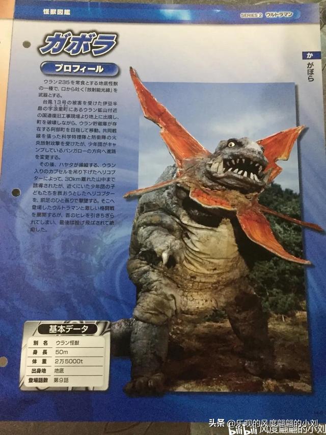 初代奥特曼怪兽图鉴大全