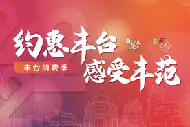 丰台消费季丨解锁春日浪漫，魅力女神节劲爆促消费活动即将火热开启，快来约惠丰台吧！图片