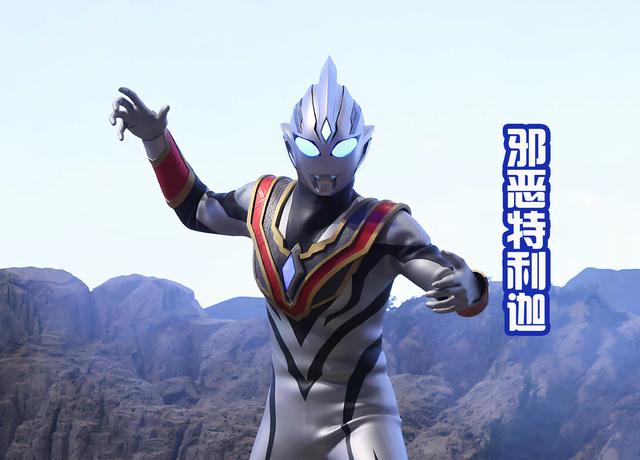 黑田继续为特利迦绘制新形态，全新的邪恶特利迦，也有正义造型