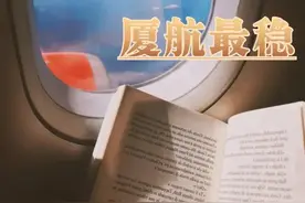 澳洲回国厦航最稳图片