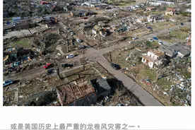 美国罕见遭遇12月强龙卷风，已席卷六州、近百人死亡！中国留学生：惊恐之下，一整夜都没睡图片
