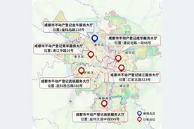 注意！成都市市本级不动产登记服务大厅将调整为6个图片