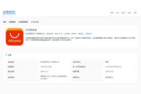 “全球速卖通”被指恶意关闭商家店铺 扣留货款和保证金图片