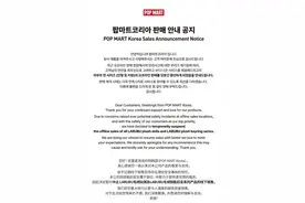 泡泡玛特公告：暂停销售！图片