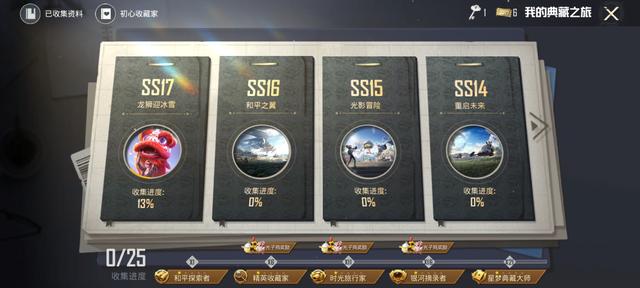 什么东西可以领取吃鸡皮肤