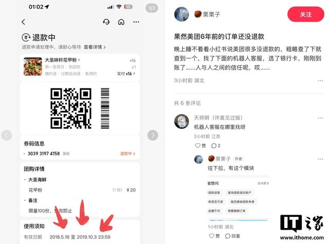 美团“团购过期自动退”曝实际订单退款未到账