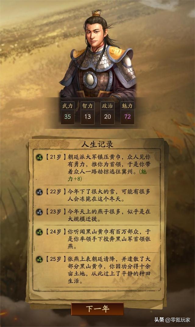 小游戏：穿越到三国，你是谁？625智力，975武力的仙人修炼指南