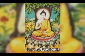 佛教经典：如来佛祖的来历图片