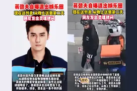 蒋劲夫被封杀后转行送外卖，从晚上送到第二天，脸部发福模样憔悴图片
