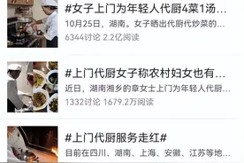 “上门做饭”走红！年轻人的新生意里，藏着一个千亿赛道图片