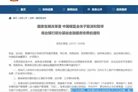 下月起，这两项费用取消！图片