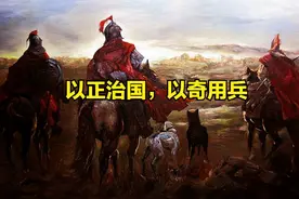 理解《道德经》第五十七章-以正治国，以奇用兵，以无事取天下图片